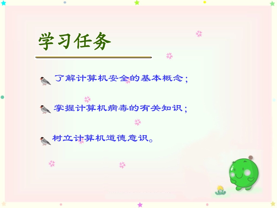 知识拓展：计算机的安全与使用道德规范_第2页