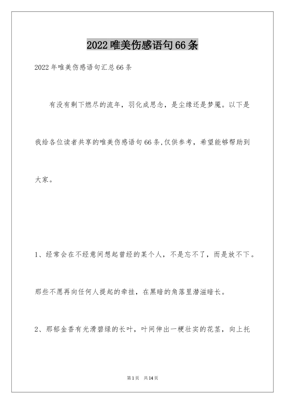 2024唯美伤感语句66条_第1页