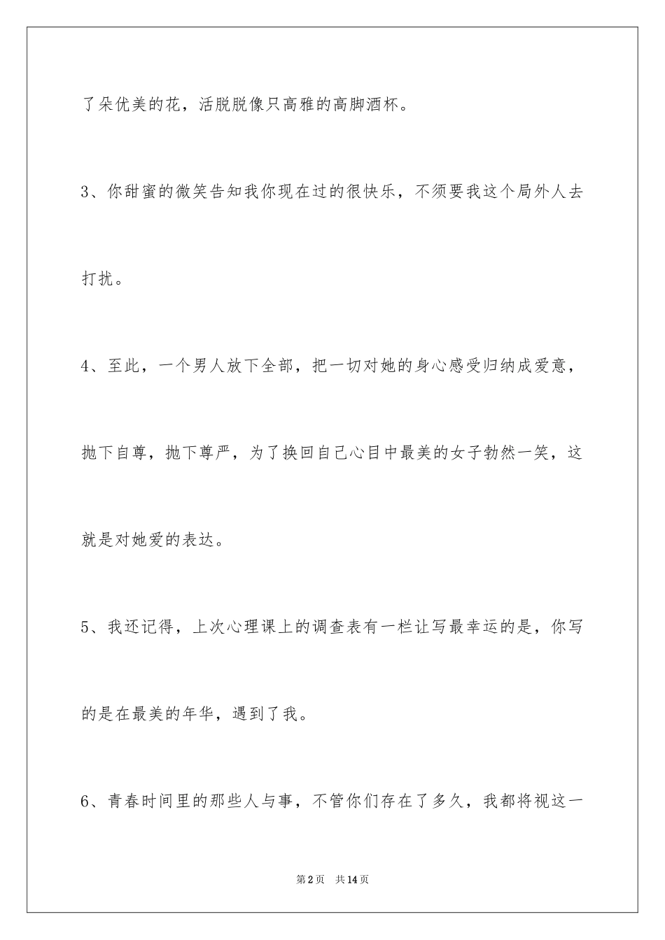 2024唯美伤感语句66条_第2页