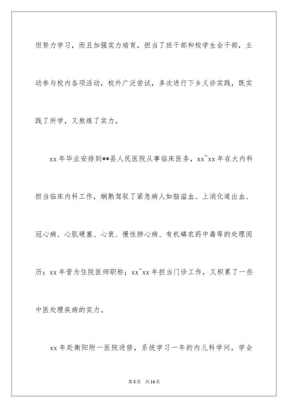 2024儿科求职信_1_第3页