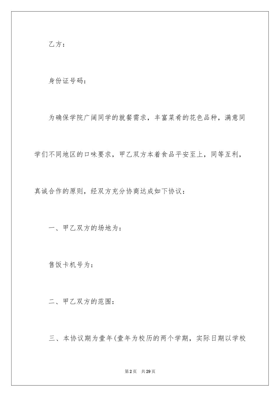 2024合作经营合同_160_第2页