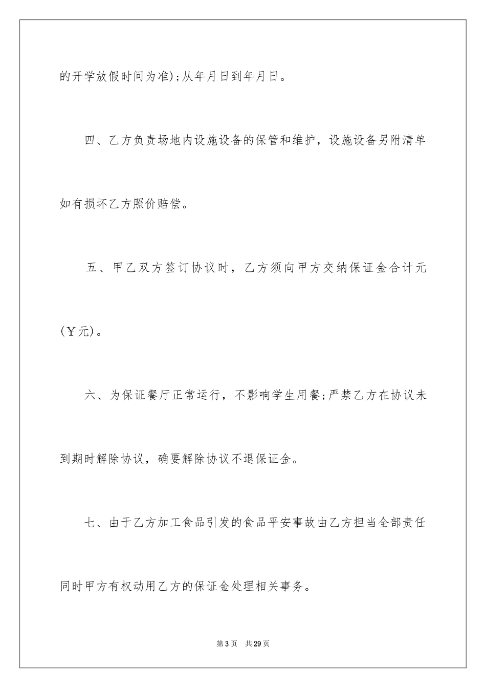 2024合作经营合同_160_第3页