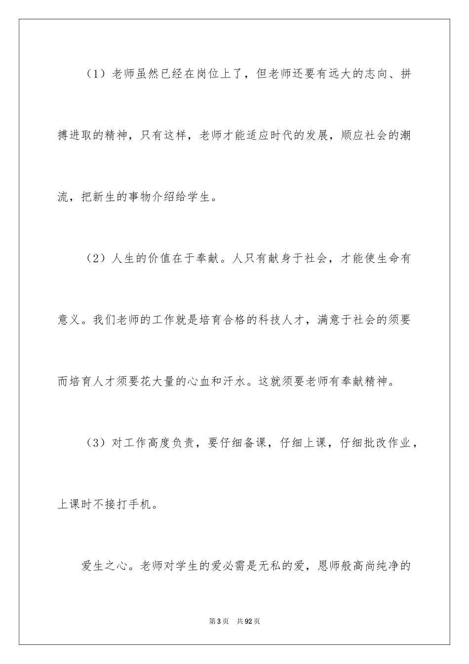 2024学习《中小学教师职业道德规范》心得体会_3_第3页