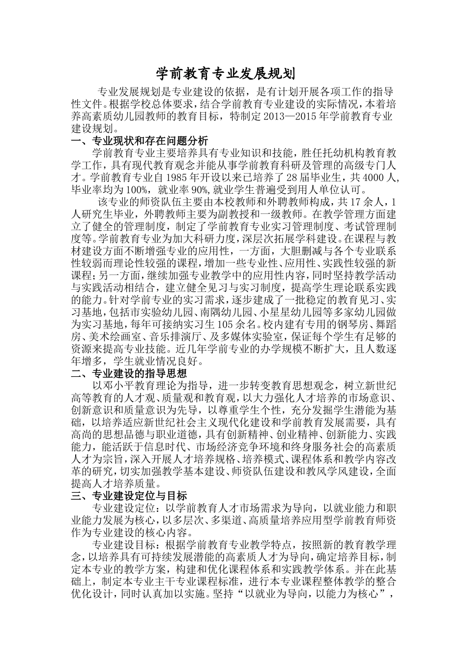 学前教育专业发展规划_第1页