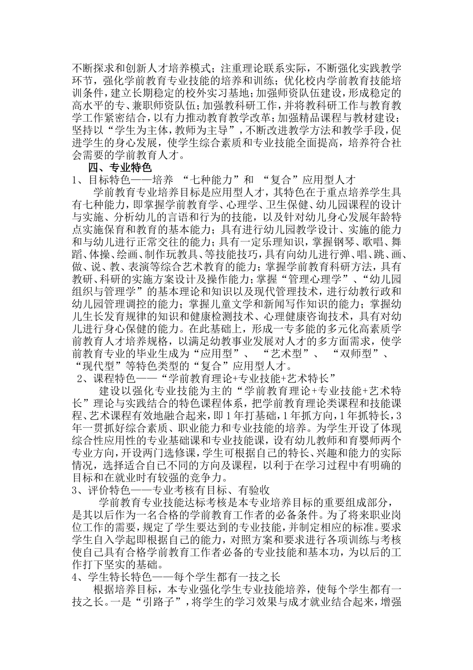 学前教育专业发展规划_第2页