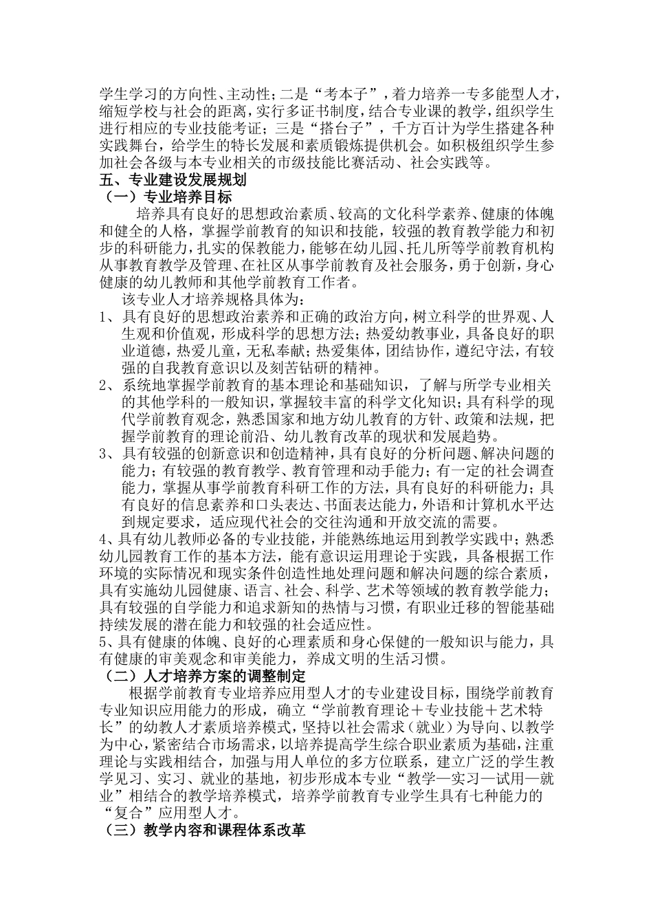 学前教育专业发展规划_第3页