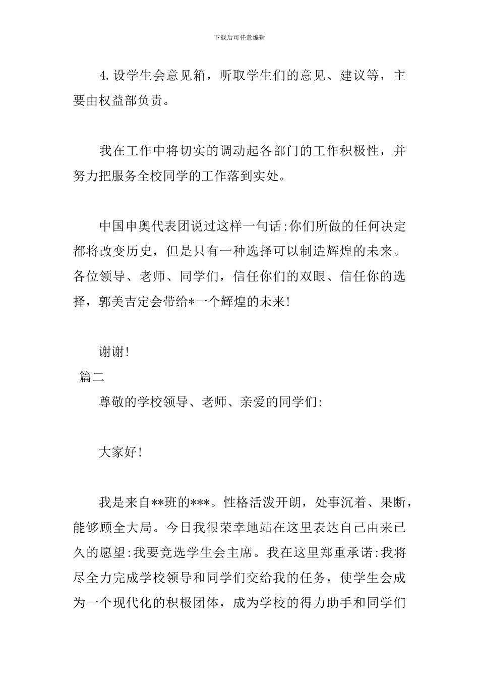 关于大学学生会主席竞选演讲稿_第3页