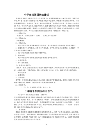 小学音乐社团活动计划(二)