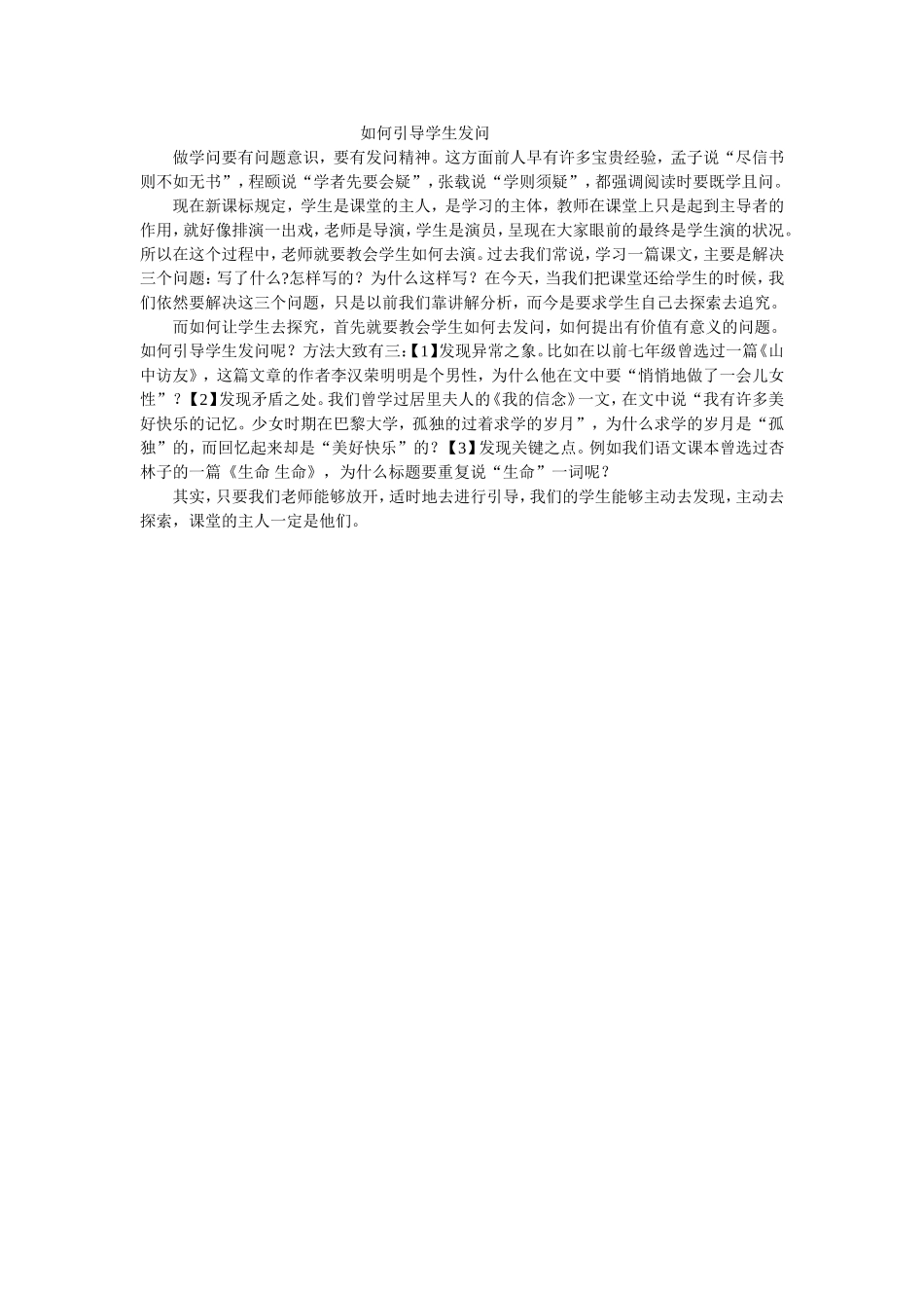 如何引导学生发问_第1页