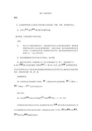 数学破译密码