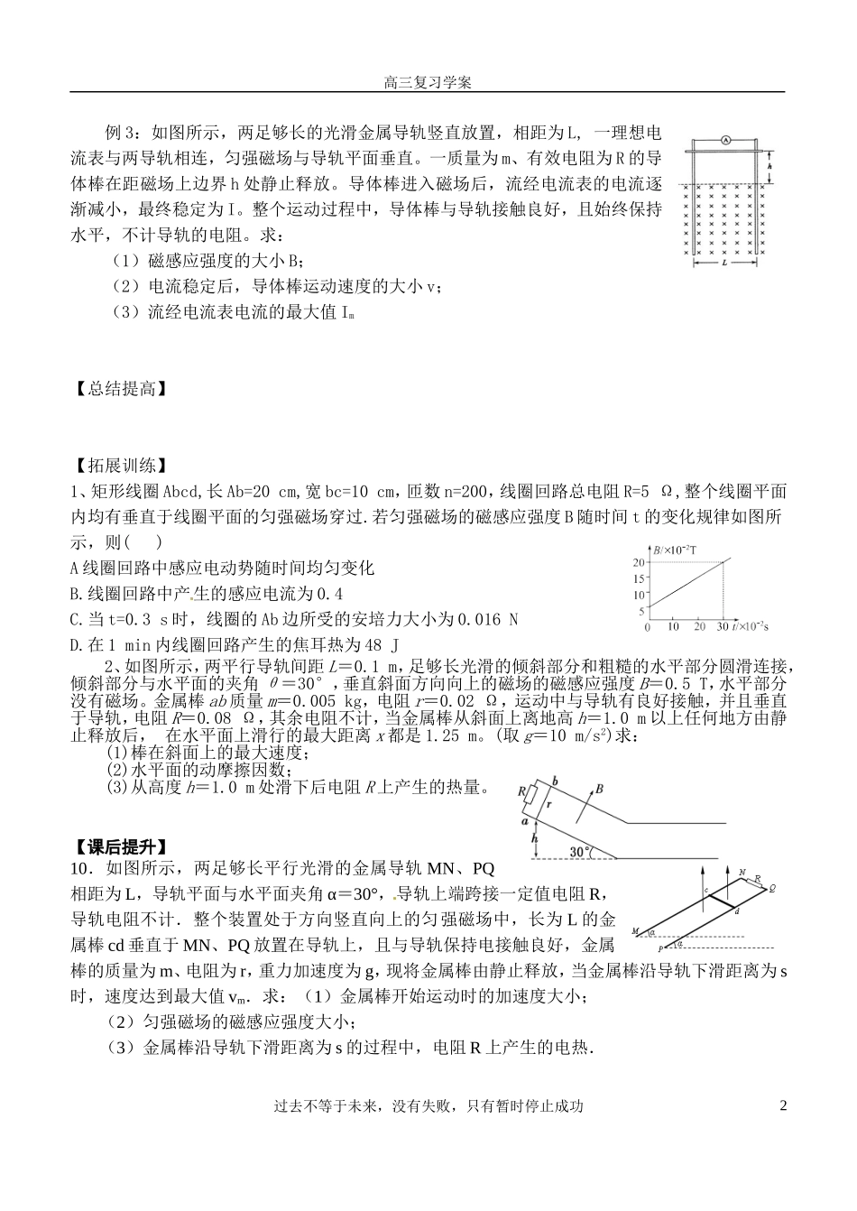 电磁感应现象中的“杆+导轨”模型_第2页