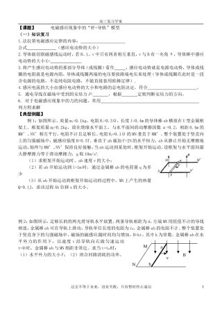 电磁感应现象中的“杆+导轨”模型
