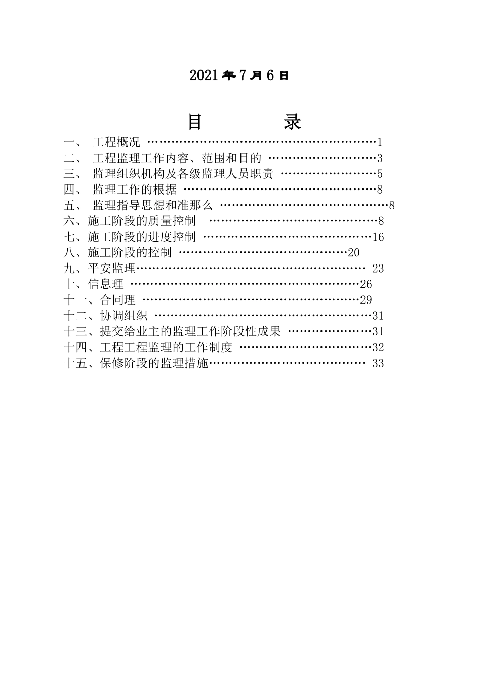 某商业银行办公大楼工程监理规划_第2页