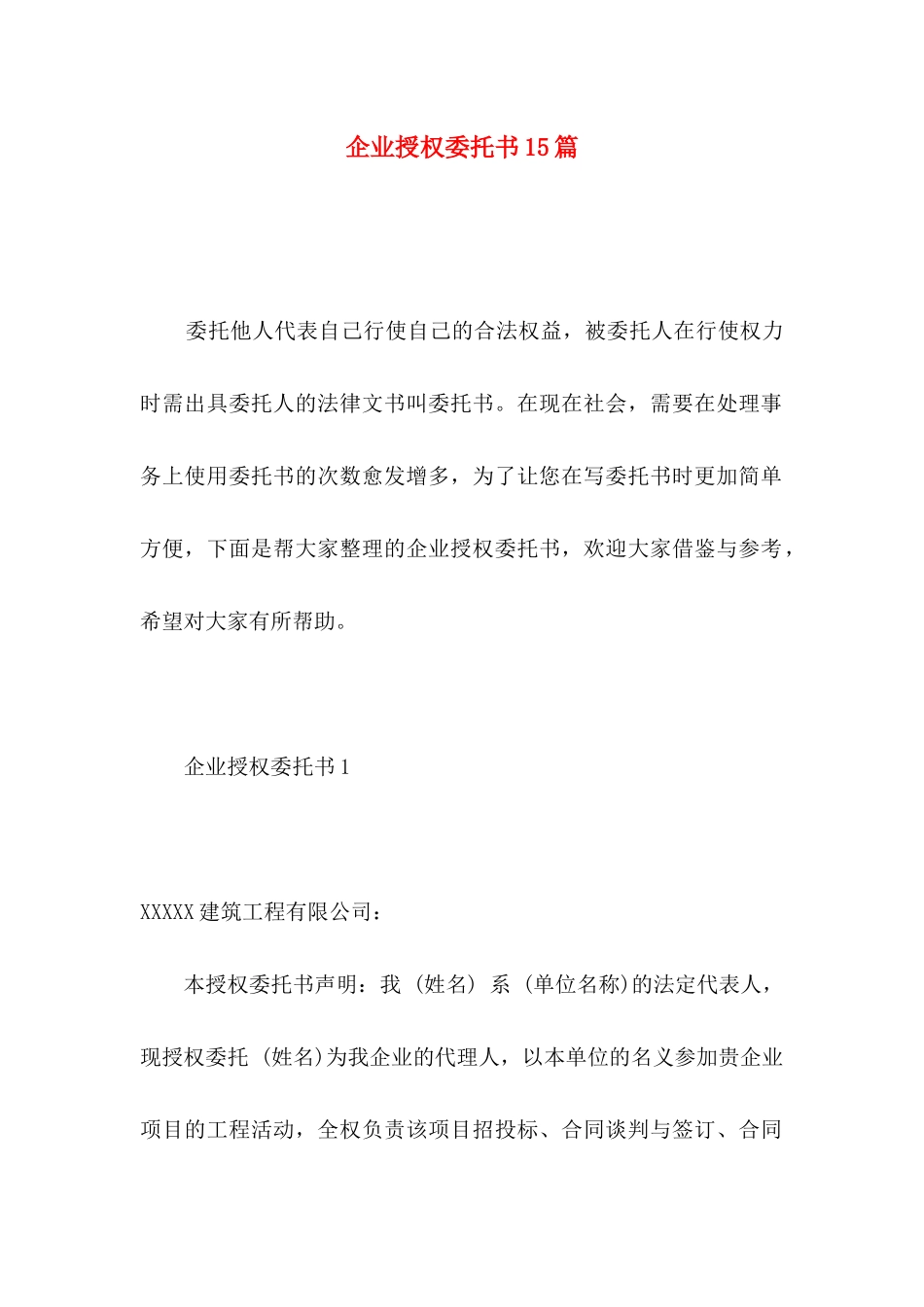 企业授权委托书15篇_第1页