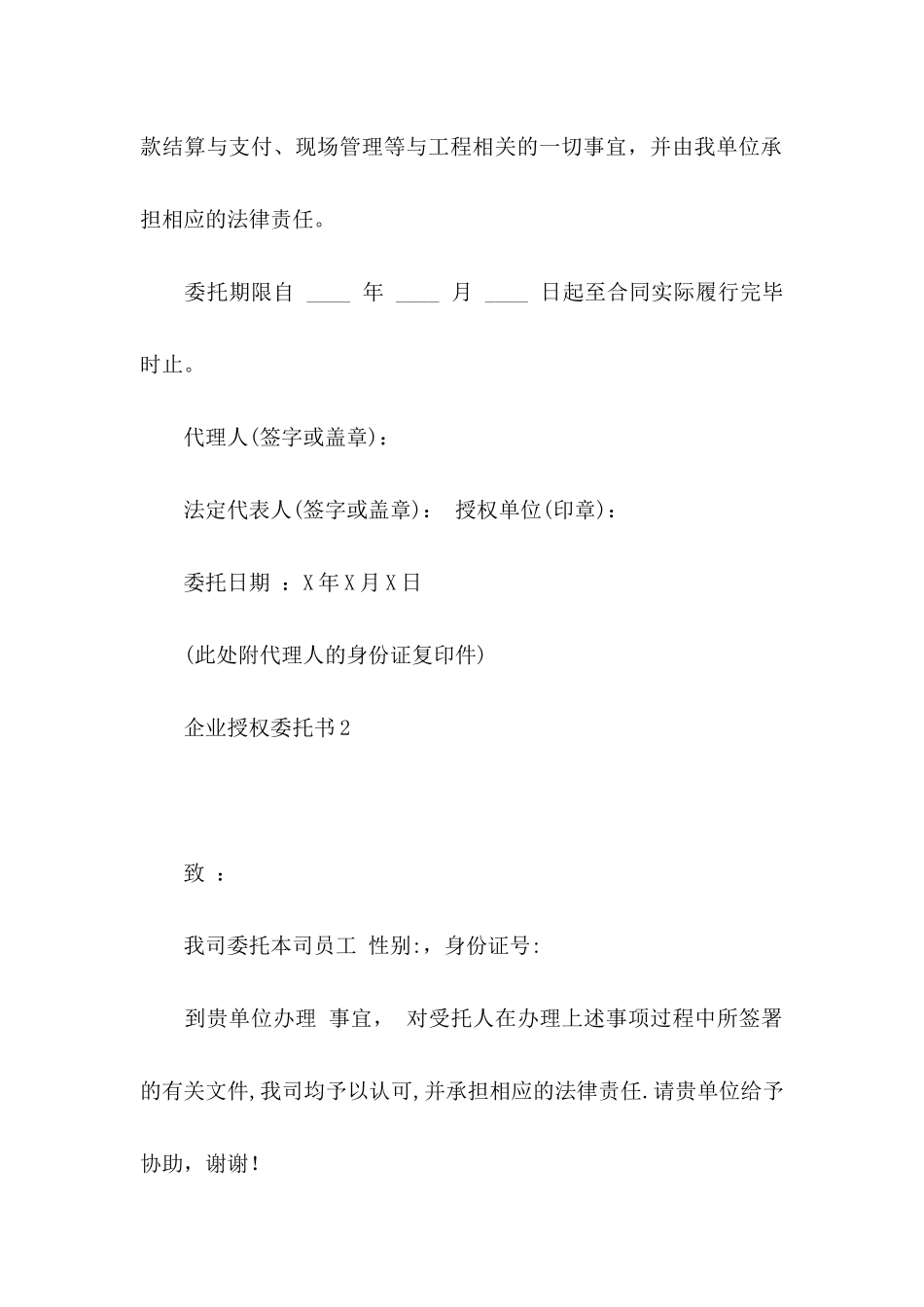 企业授权委托书15篇_第2页