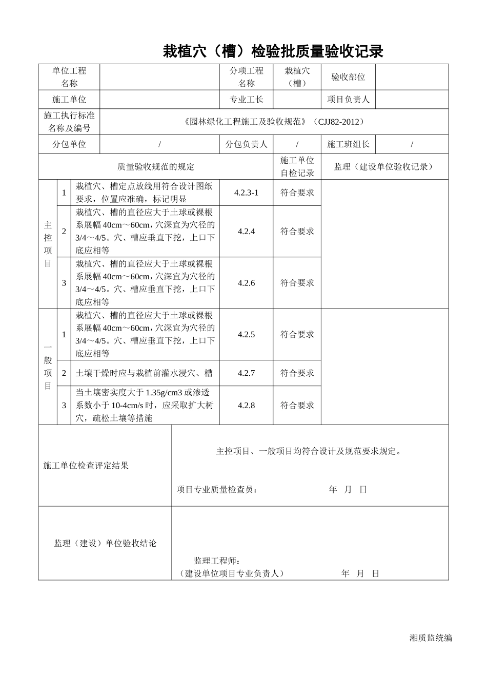 园林绿化种植报验申请表及检验批全套_第2页