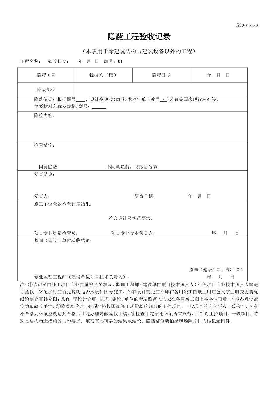 园林绿化种植报验申请表及检验批全套_第3页
