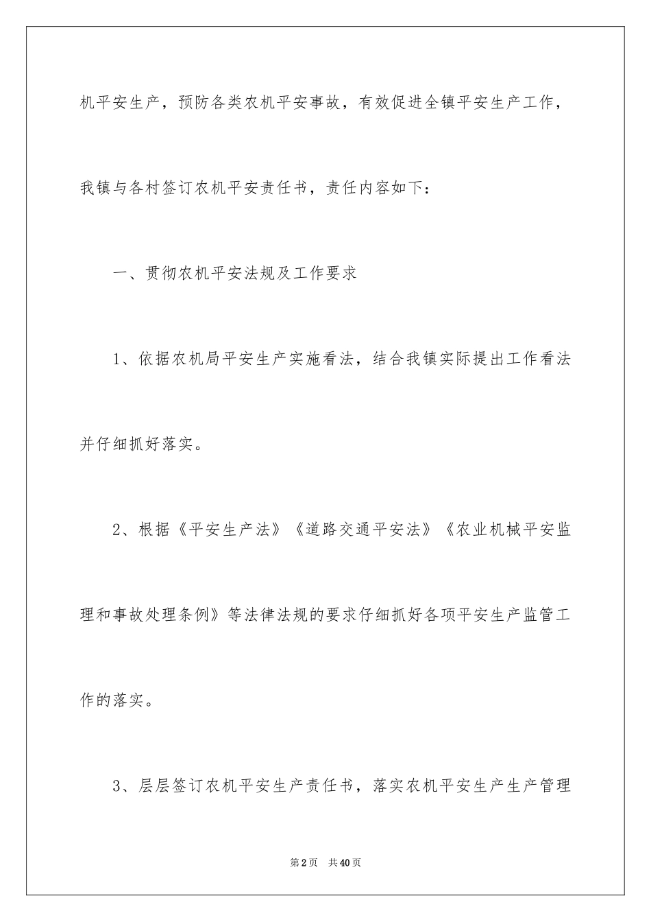 2024农机安全责任书_2_第2页