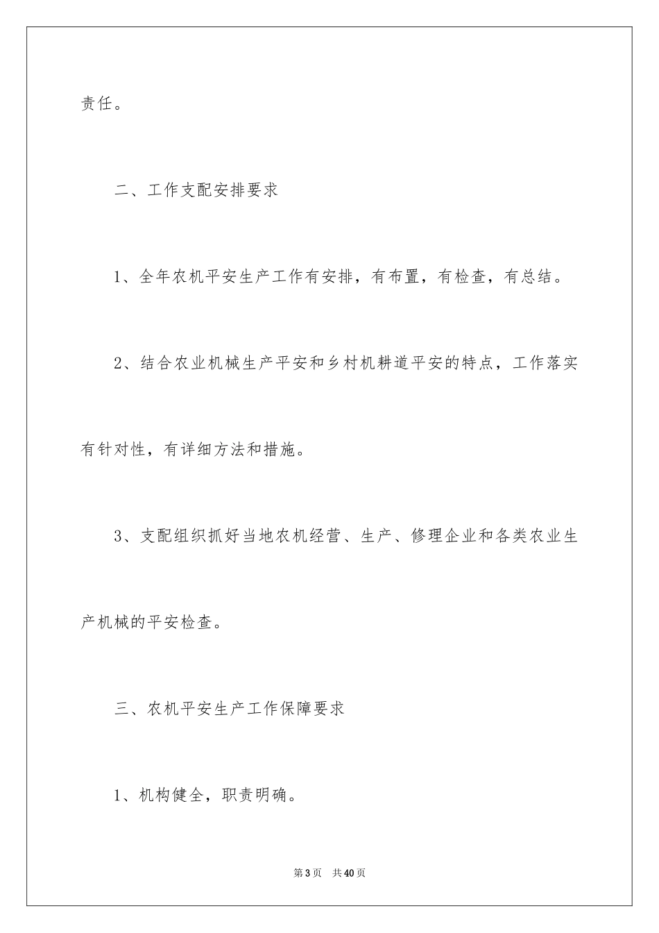 2024农机安全责任书_2_第3页
