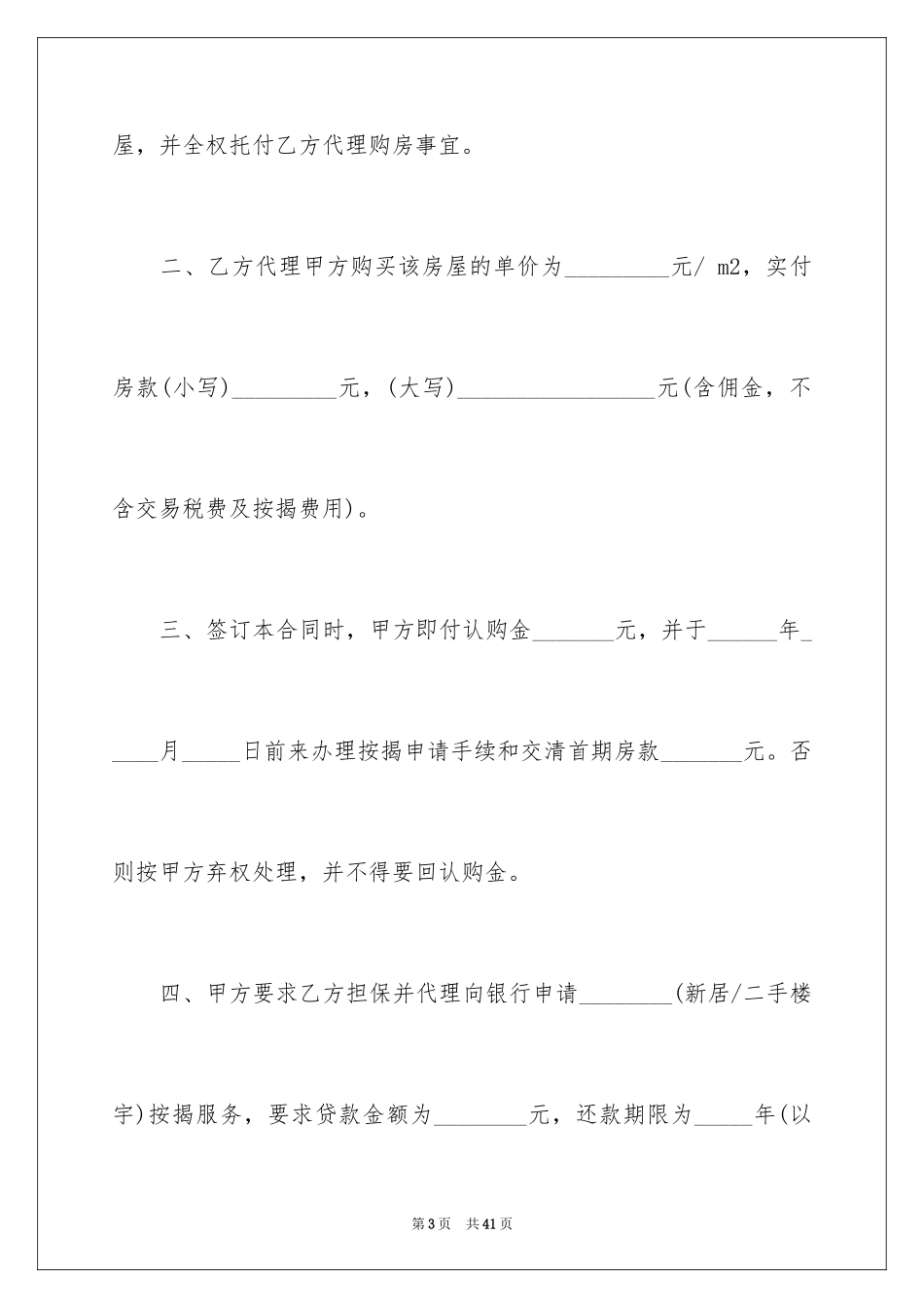 2024委托代理购房合同_3_第3页