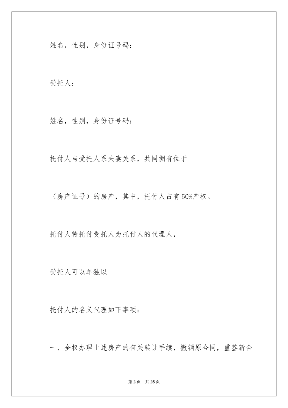 2024售房委托书_60_第2页