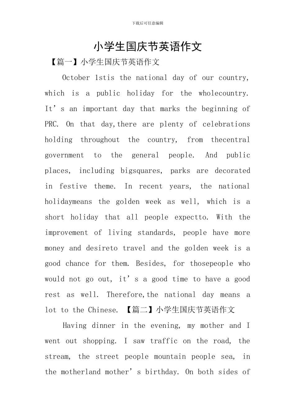 小学生国庆节英语作文_第1页