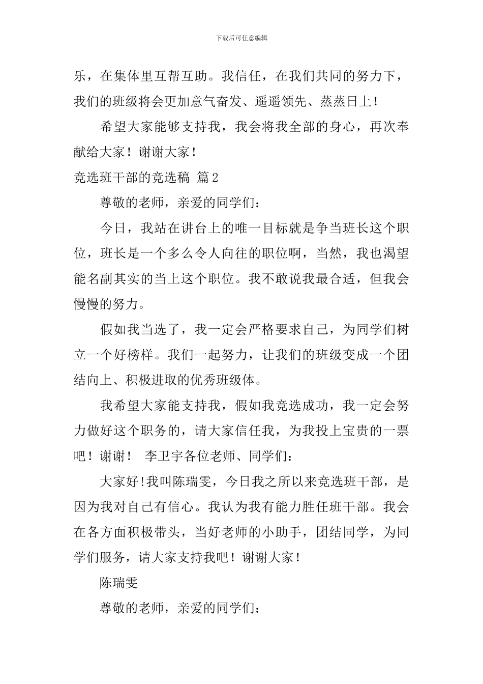 竞选班干部的竞选稿模板汇编8篇_第2页