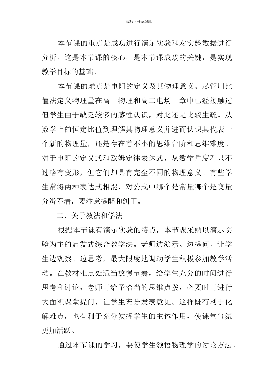 关于欧姆定律的说课稿_第2页