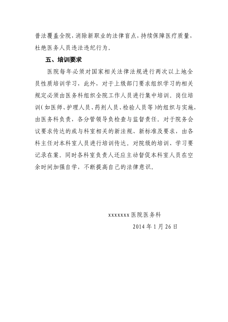 医院法律法规学习计划_第3页