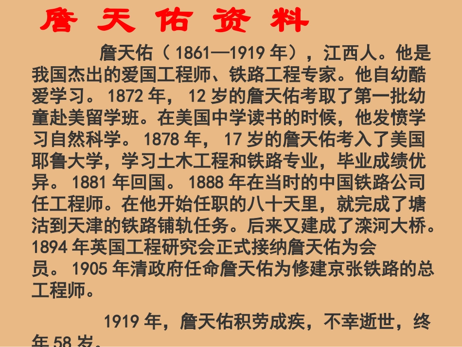 詹天佑 (3)_第2页