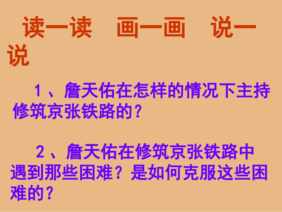 詹天佑 (3)_第3页