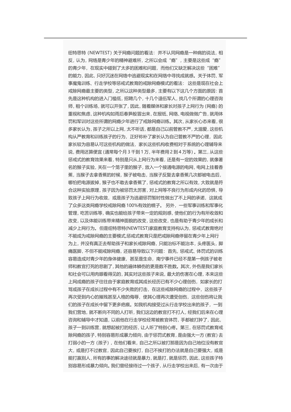 对网瘾的一些看法_第1页