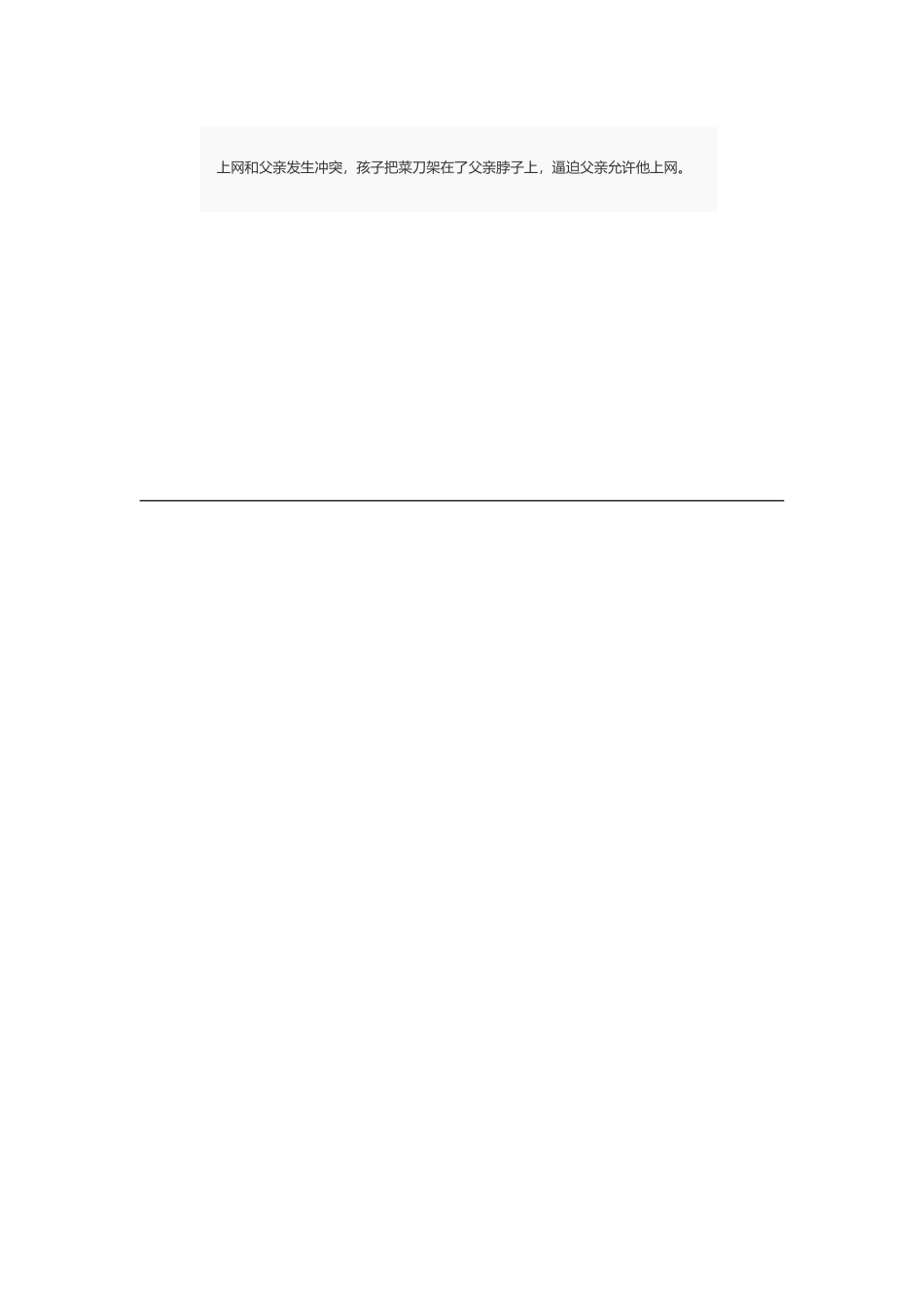 对网瘾的一些看法_第2页