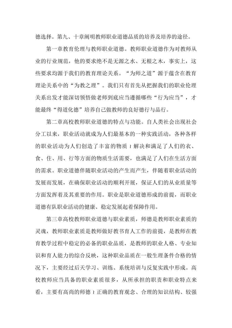 学习高等学校教师职业道德修养心得体会_第2页