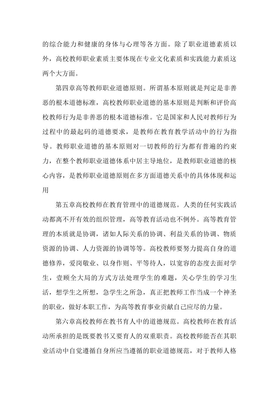 学习高等学校教师职业道德修养心得体会_第3页