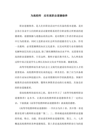 学习高等学校教师职业道德修养心得体会