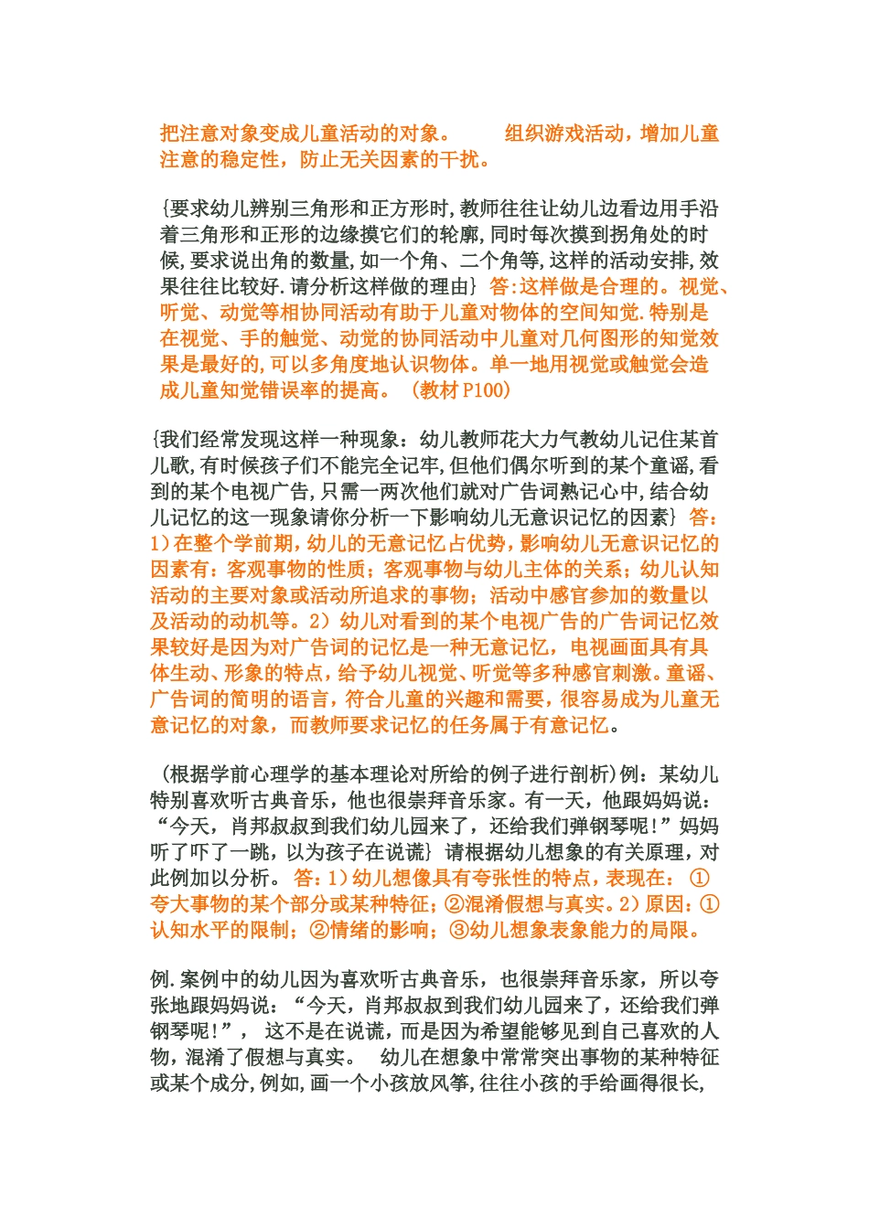 学前心理学案例分析_第2页