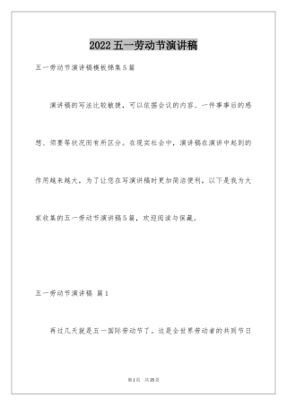 2024五一劳动节演讲稿_428