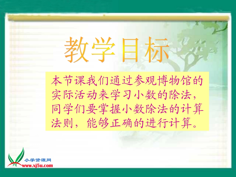 四年级下册《参观博物馆》PPT课件_第2页