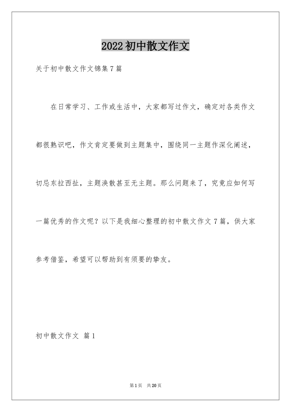 2024初中散文作文_4_第1页