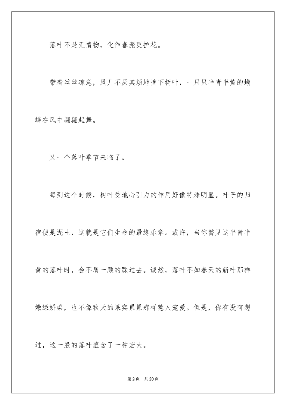 2024初中散文作文_4_第2页