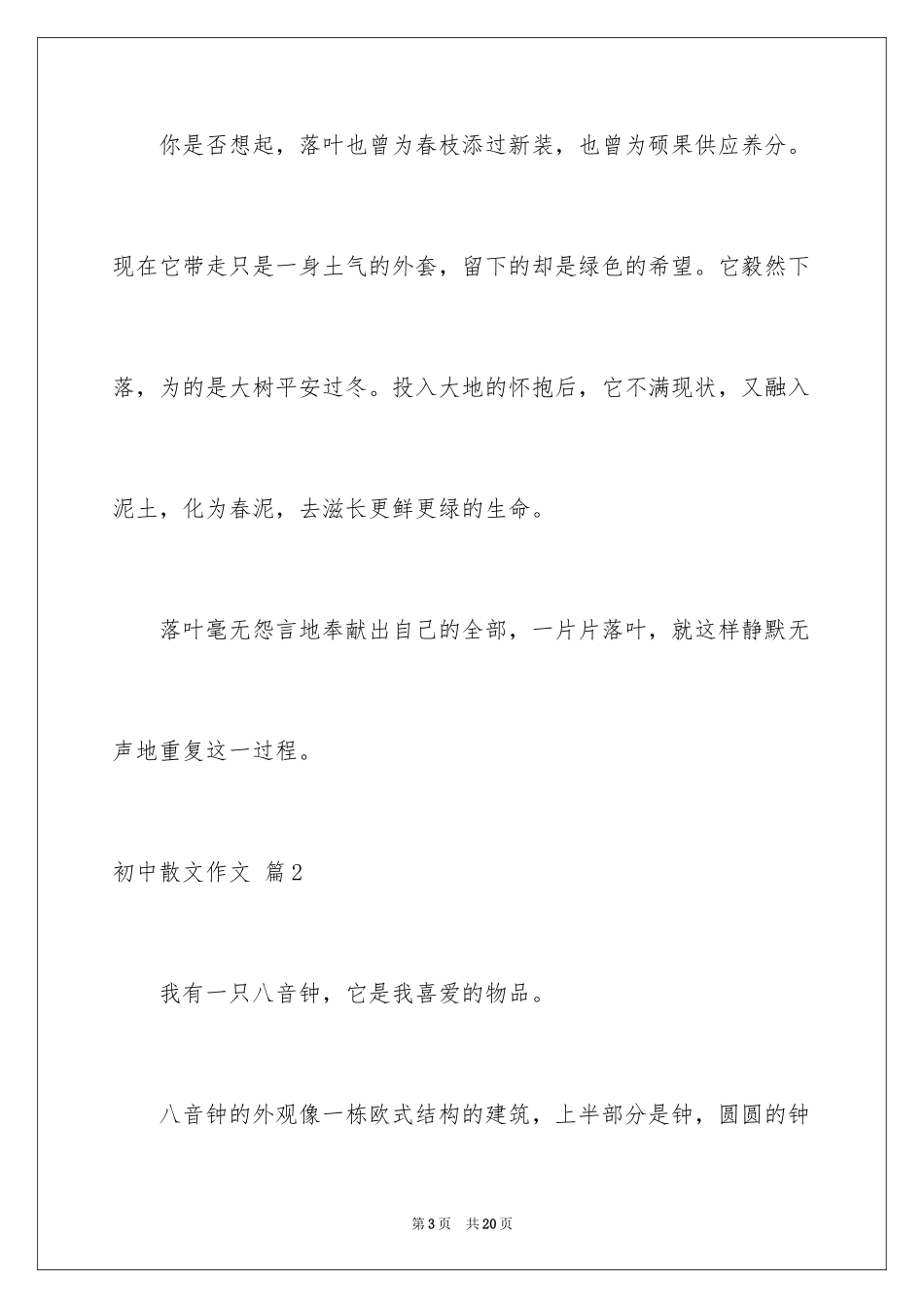 2024初中散文作文_4_第3页