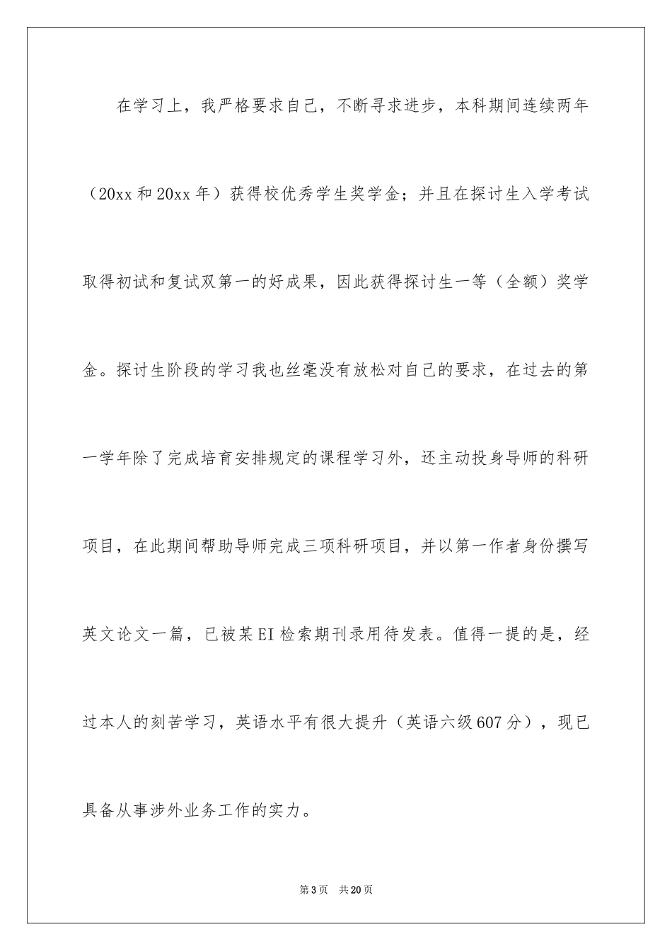 2024交通银行自荐信_18_第3页
