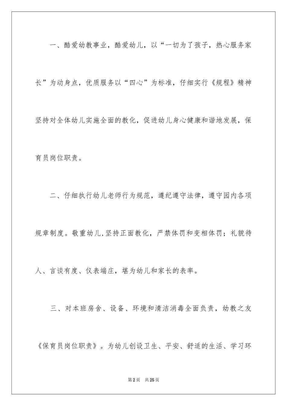 2024保育员岗位职责_第2页