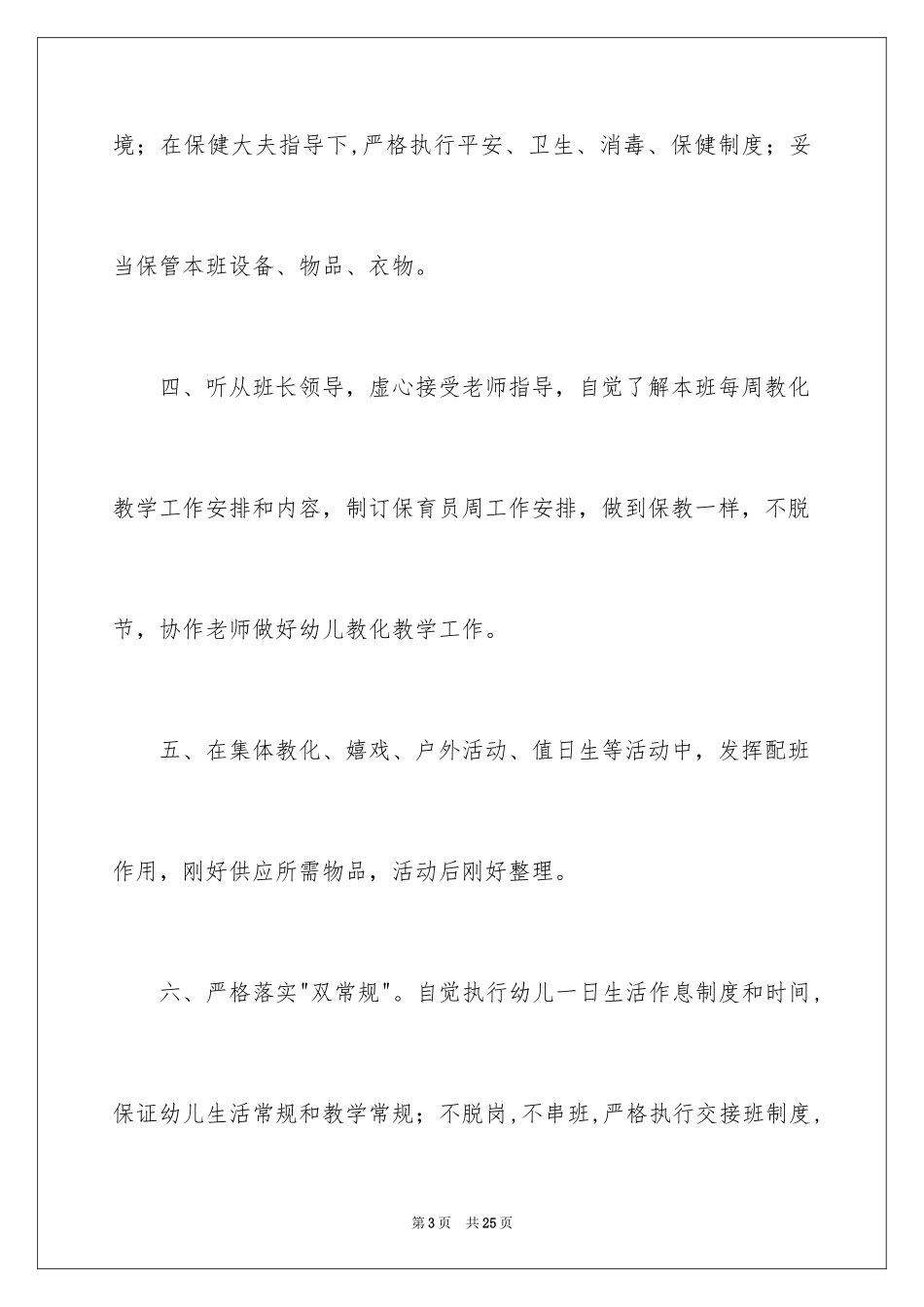 2024保育员岗位职责_第3页