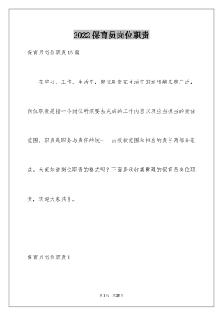 2024保育员岗位职责