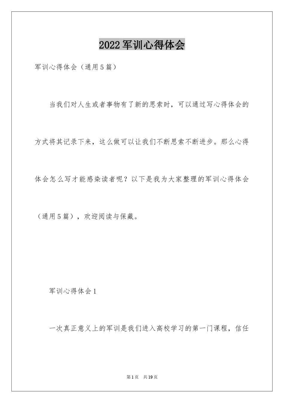 2024军训心得体会_430_第1页