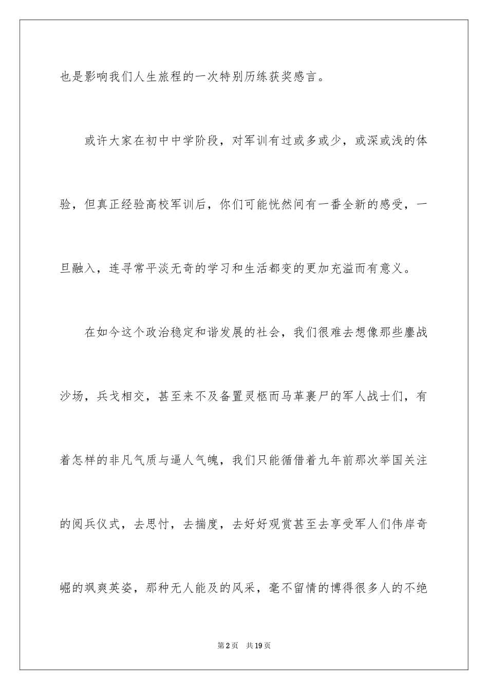 2024军训心得体会_430_第2页