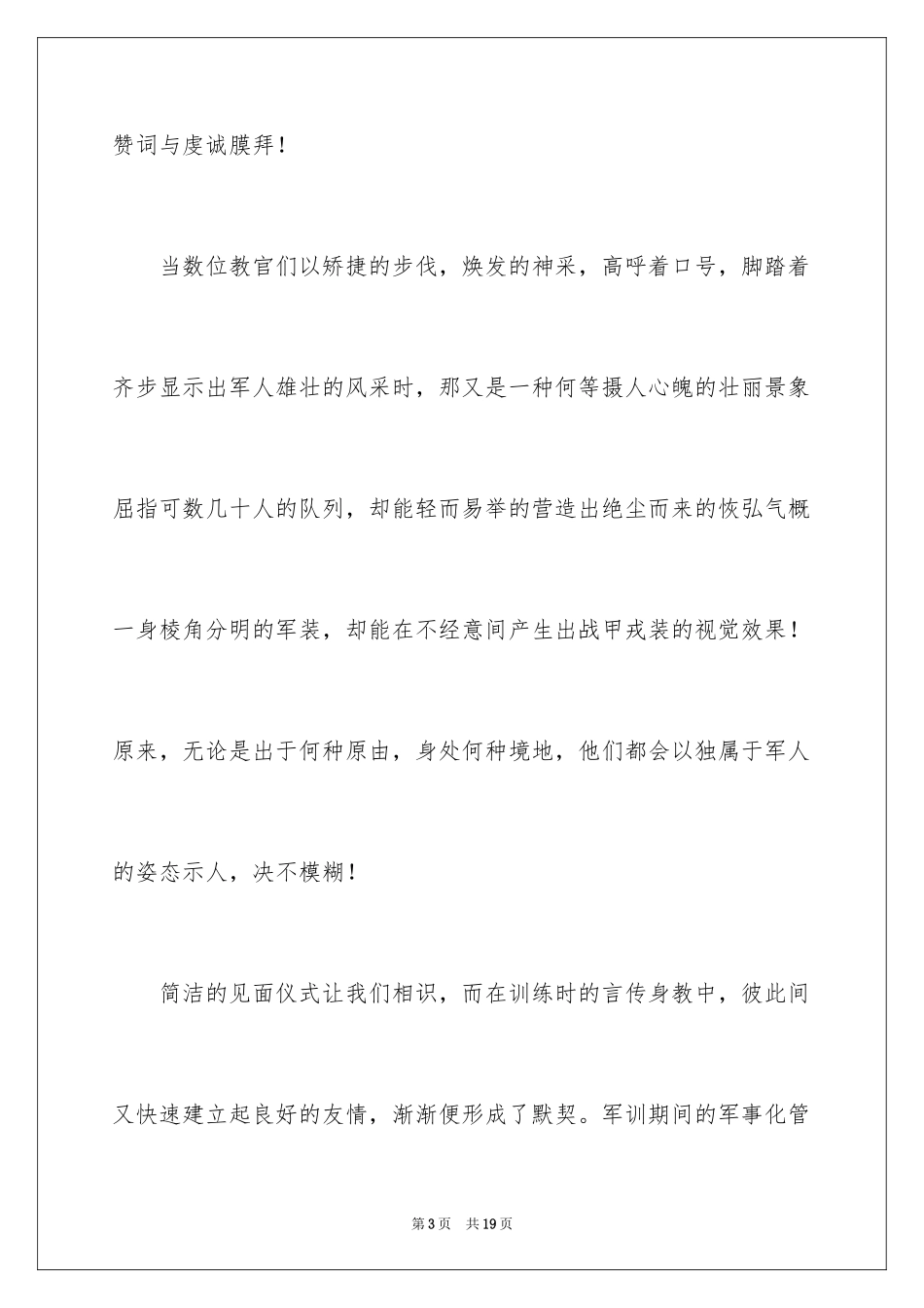 2024军训心得体会_430_第3页