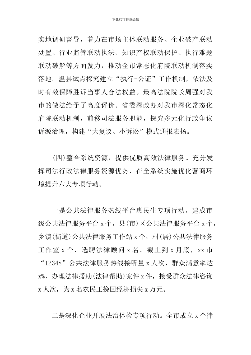 市司法局优化营商环境工作报告范文_第3页